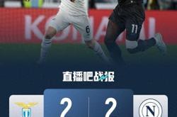 拉齐奥主场逼平那不勒斯，保持不败的简单介绍