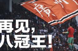 关于广州恒大轻驾傲骑，亚冠赛场再现风姿！的信息