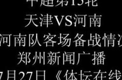 包含河南建业客场惨败，遭遇四轮不胜的词条